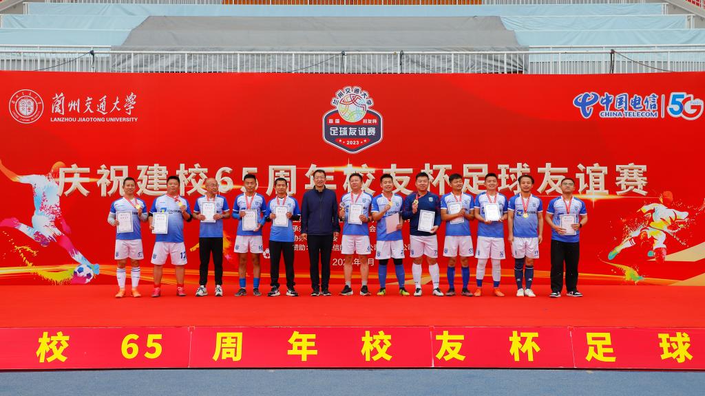 我校庆祝建校65周年首届校友杯足球友谊赛圆满落幕