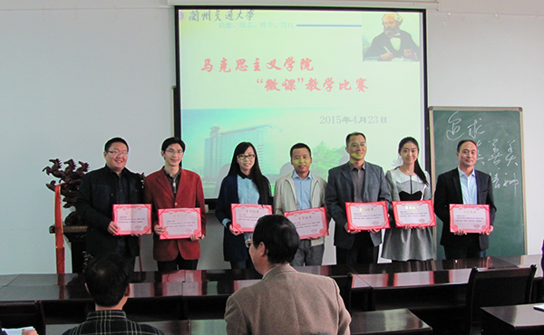 马克思主义学院举行微课教学比赛