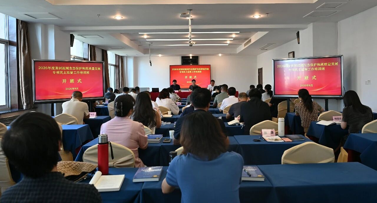 我校民建会员参加民建甘肃省委会<br>黄河流域生态保护和高质量发展专项民主监督工作培训