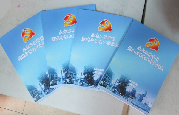 土木学院编印《党建与学生工作论文集》