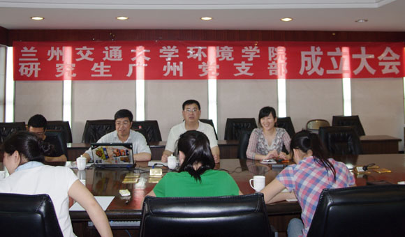 环境学院在广州设立研究生党支部