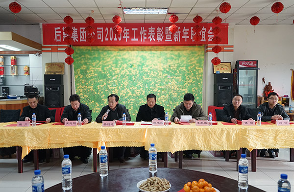 后勤集团公司举办2015年度工作表彰暨新年联谊会