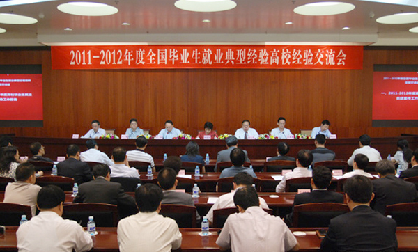 我校荣获“全国毕业生就业典型经验高校”荣誉称号