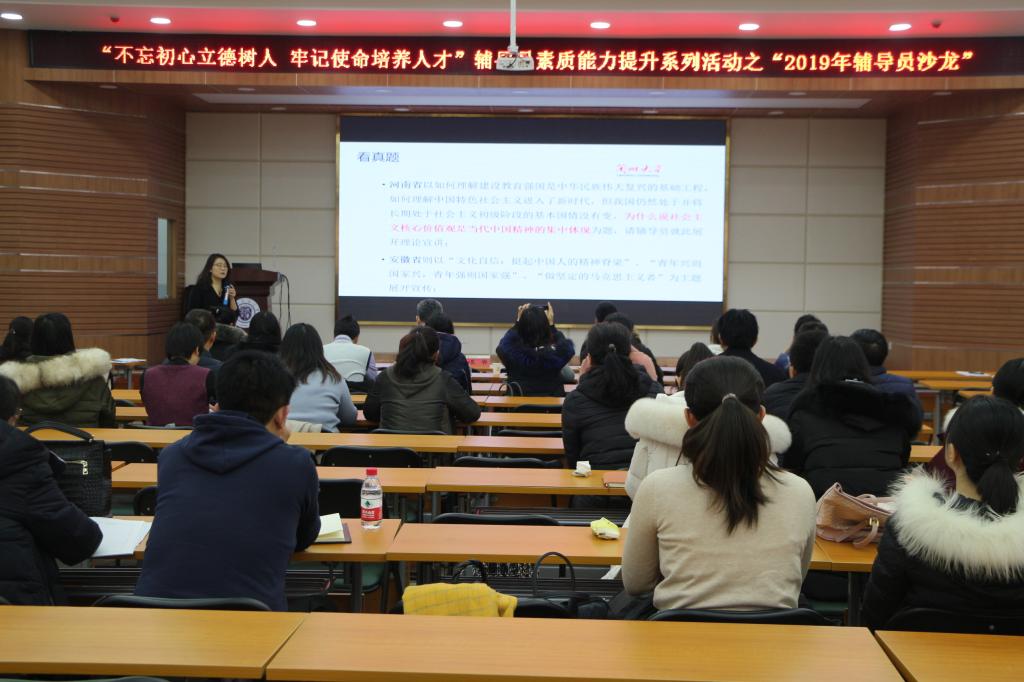 学校举行辅导员主题沙龙活动