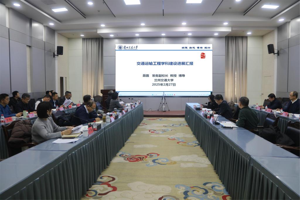 学校召开2025年国家一流学科突破工程建设专家论证会