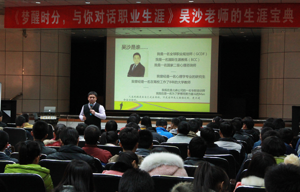 北森资深培训师吴沙为我校师生作职业规划讲座