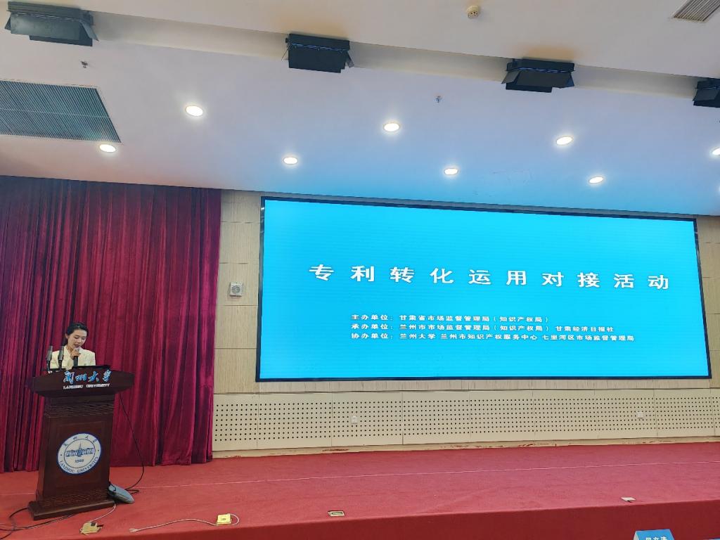 我校参加2025年甘肃省知识产权宣传周启动暨专利转化运用对接活动