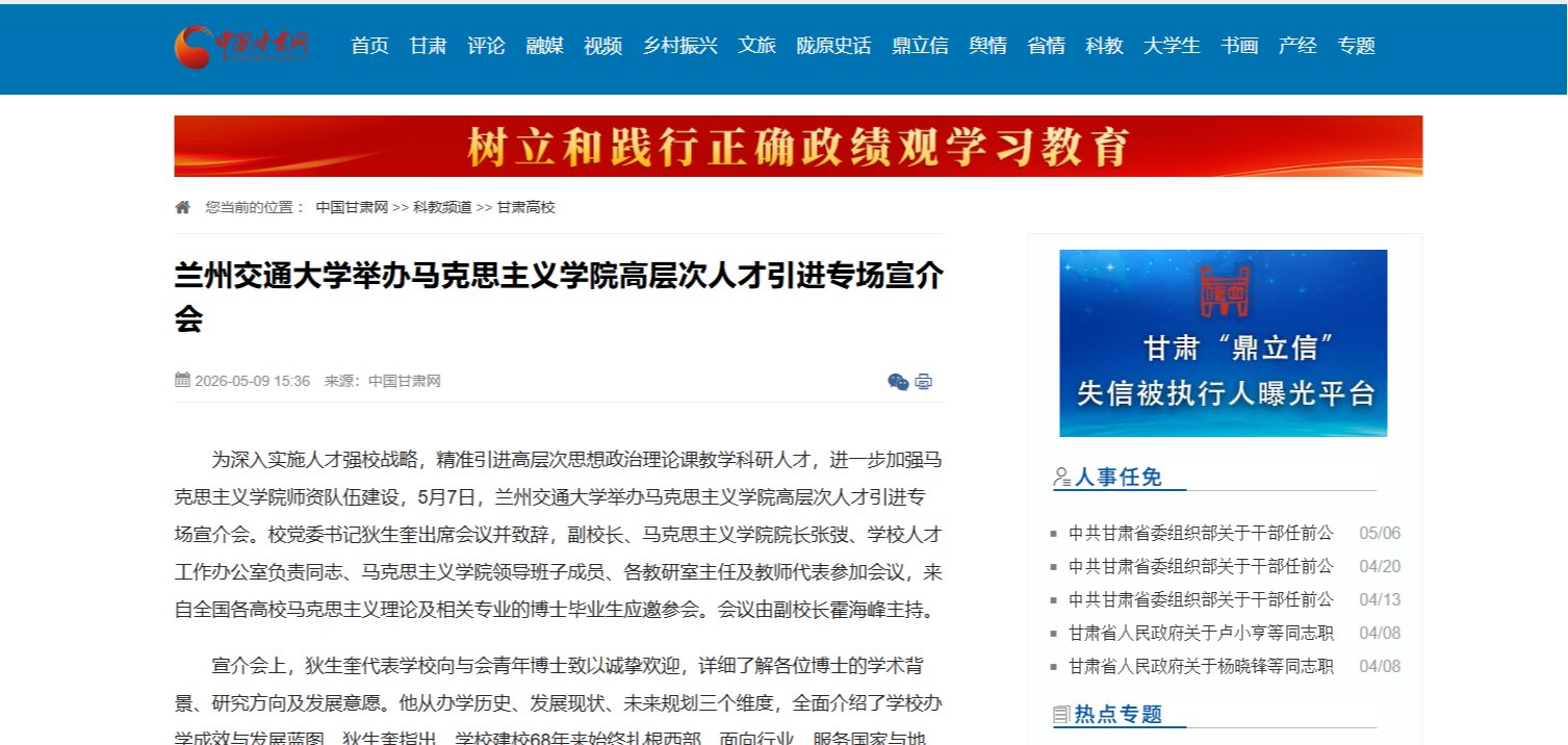 【中国甘肃网】兰州交通大学举办马克思主义学院高层次人才引进专场宣介会
