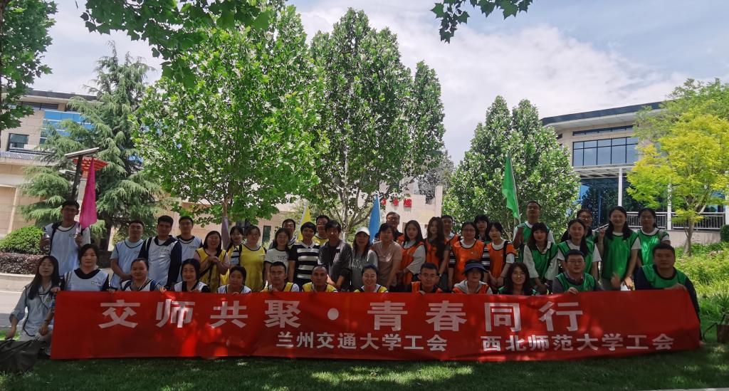 “交师共聚·青春同行”兰州交大－西北师大青年教师联谊活动成功举办