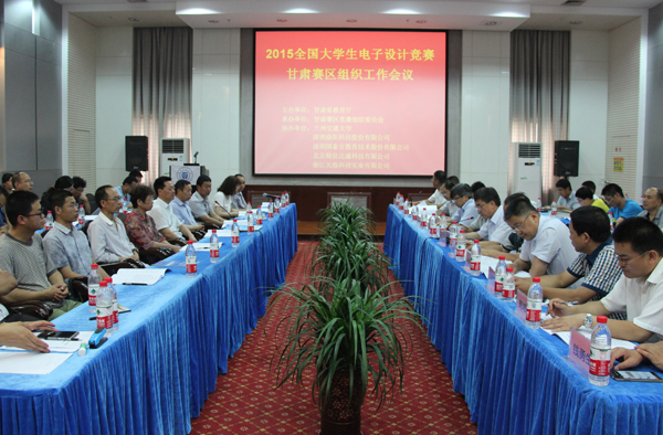 全国大学生电子设计竞赛甘肃赛区组委会工作会在我校召开 常务副校长李引珍出席