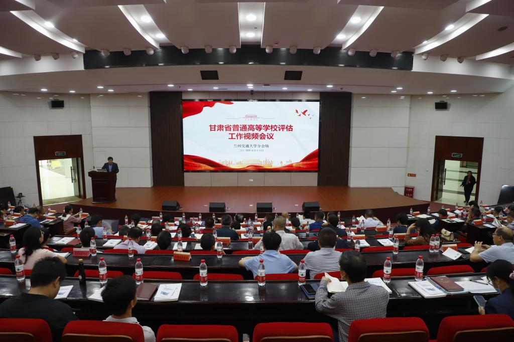 学校组织参加全省普通高等学校评估工作会议