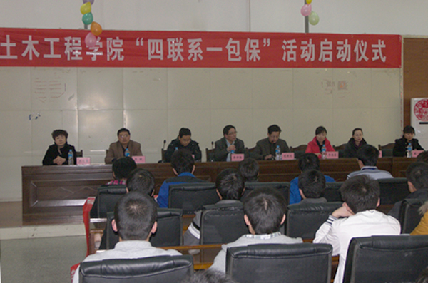 土木学院启动四联系一包保活动