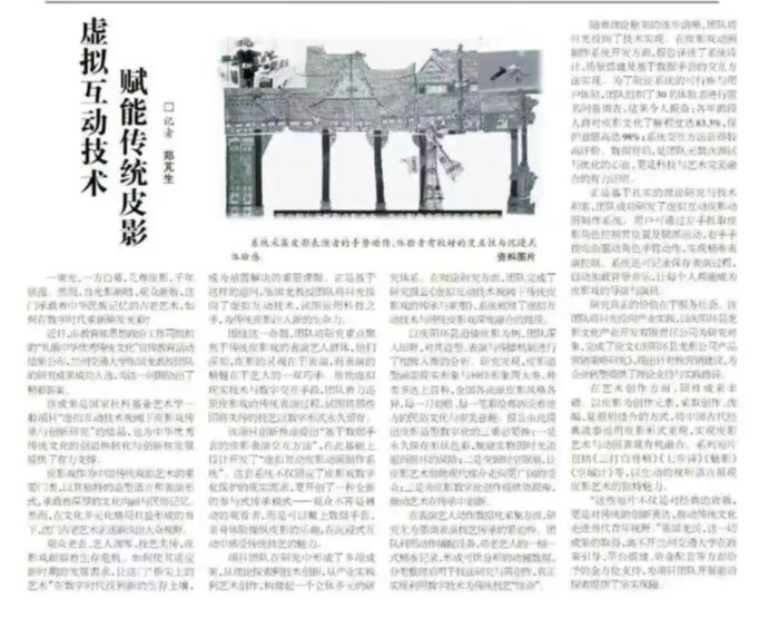【甘肃教育报】虚拟互动技术赋能传统皮影