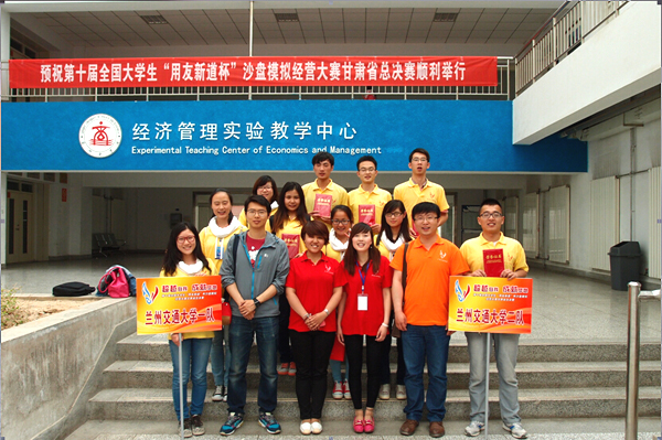 两代表队分别荣获“用友新道杯”沙盘模拟经营大赛甘肃总决赛二等奖