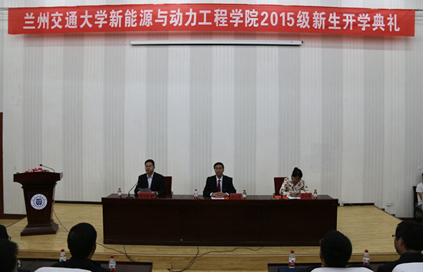 新能源与动力工程学院举行2015级新生开学典礼
