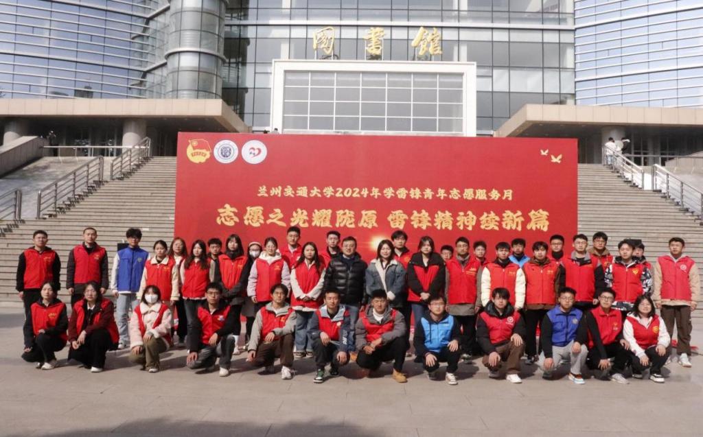  我校举行“志愿之光耀陇原 雷锋精神续新篇”学雷锋青年志愿服务月活动启动仪式