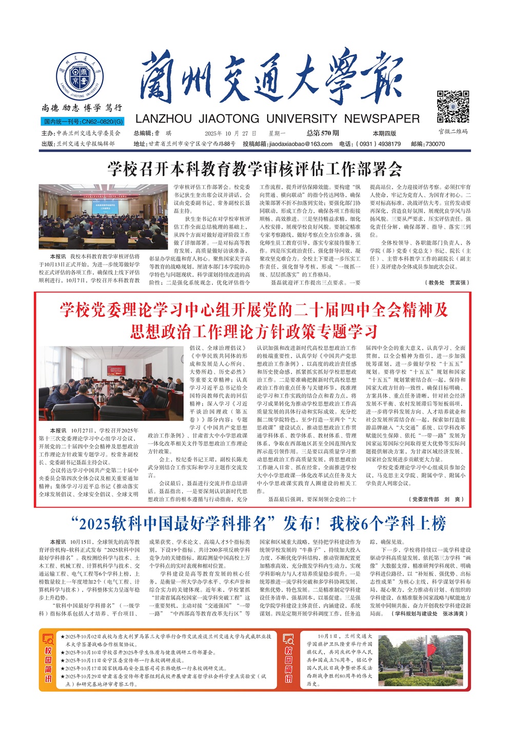 交大校报第570期