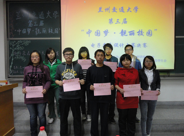 我校“中国梦？靓丽校园”电子杂志设计大赛举行