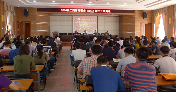 2016级MBA新生开学典礼隆重举行