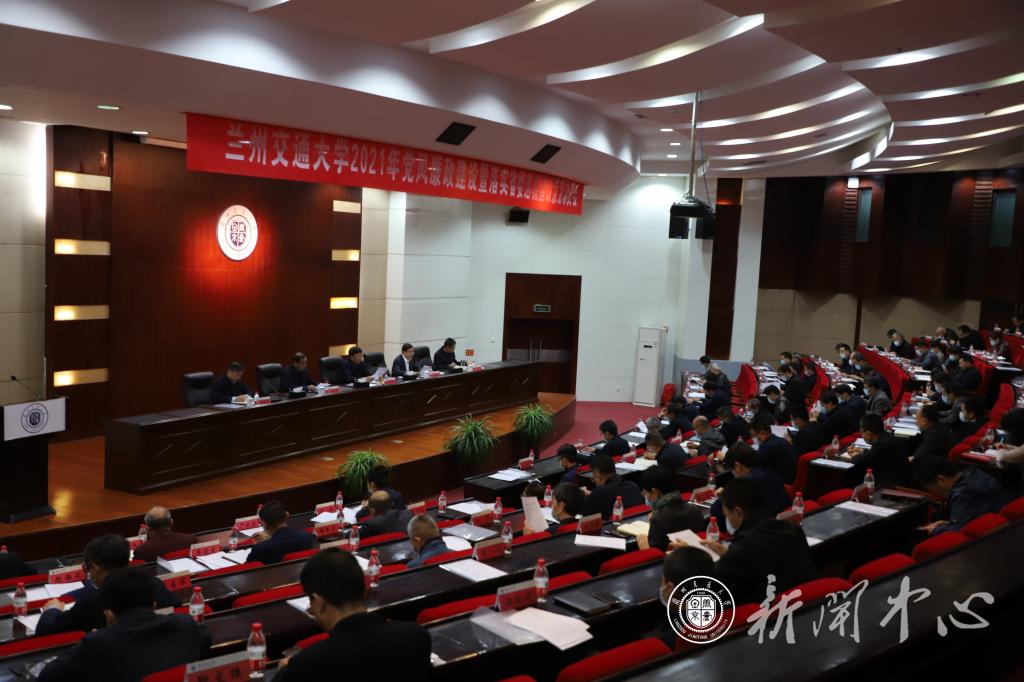 学校召开2021年党风廉政建设工作会议