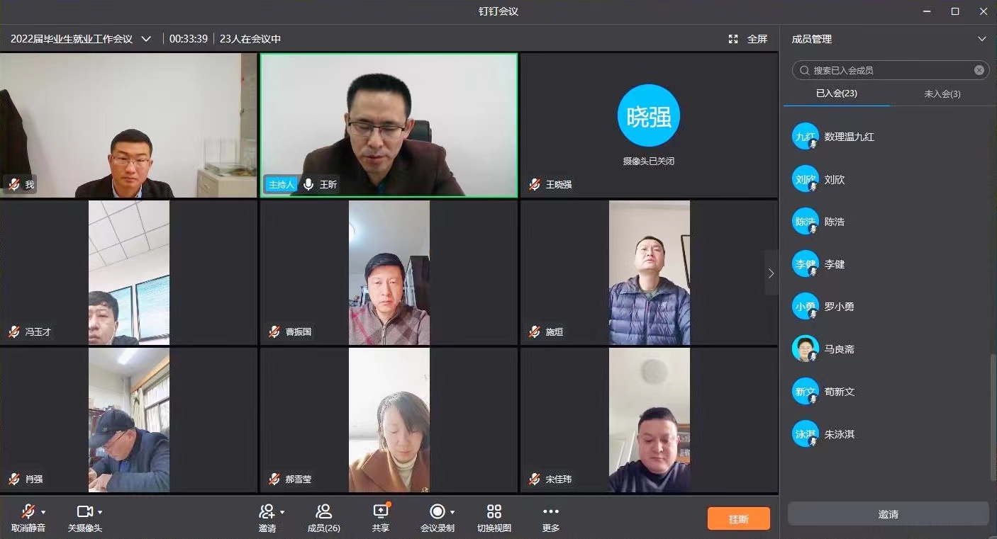 我校召开2022届毕业生就业工作视频会议