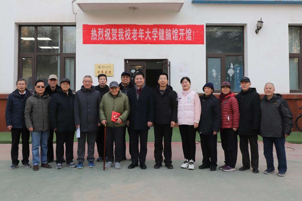 兰州交通大学举行老年大学健脑馆揭牌仪式