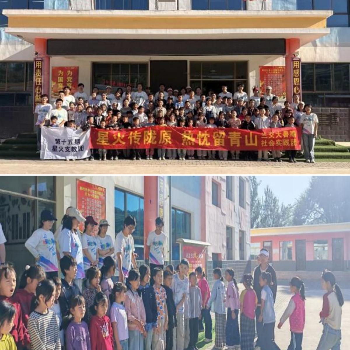 趣运融生态 少年绘青绿<br>——第十五期星火支教团赴康乐县芦子沟小学开展绿色趣味运动会
