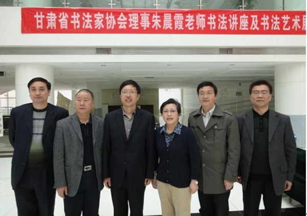 甘肃省书法家协会理事朱晨霞来我校访学