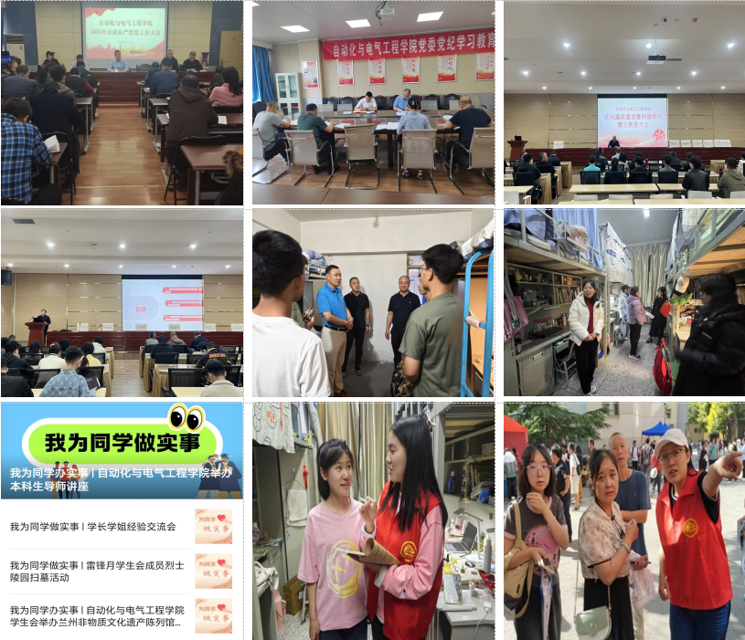 【持之以恒推进作风建设】自动化与电气工程学院“持之以恒强作风 凝心聚力促发展”