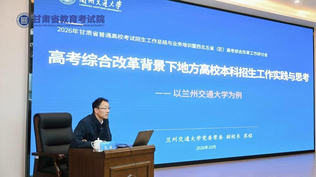 主动拥抱新高考改革探索行业高校招培就一体化新路径——我校在西北五省（区）高考综合改革工作研讨会上作交流发言