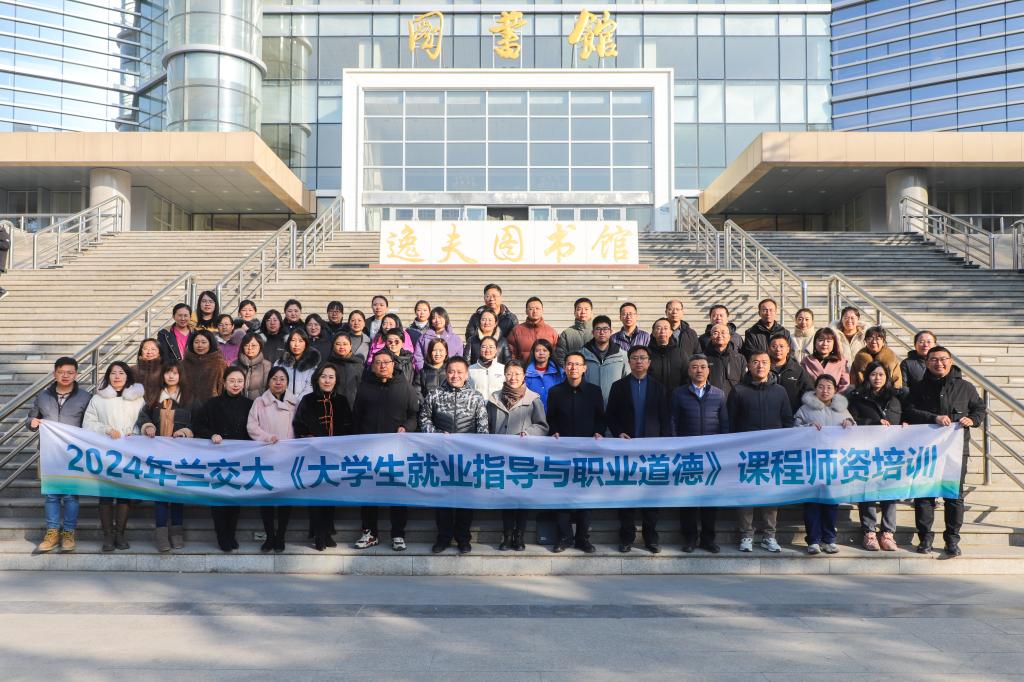 我校举办《大学生就业指导与职业道德》课程师资培训