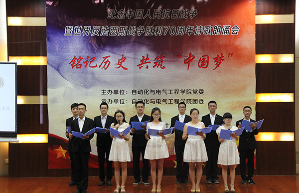 自动化学院举办纪念抗战胜利70周年诗歌朗诵会