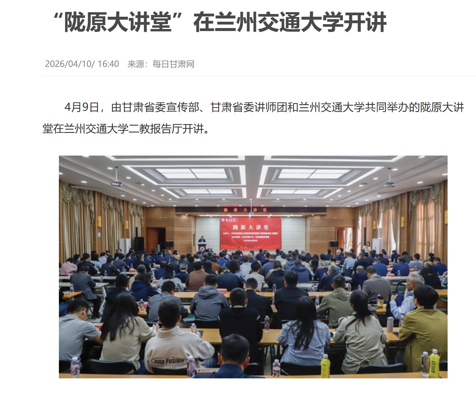 【每日甘肃网】“陇原大讲堂”在兰州交通大学开讲