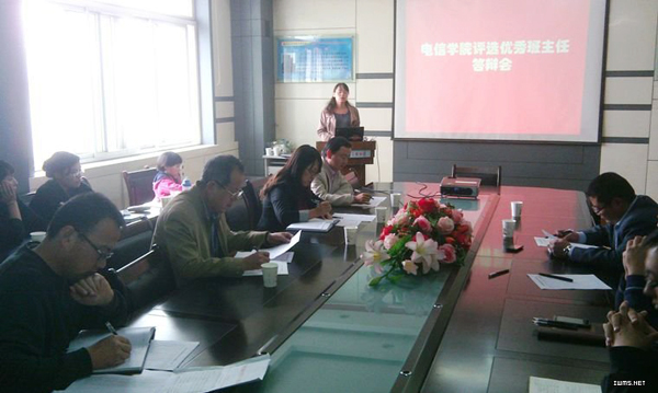 学工风采：电信学院举行优秀班主任评选答辩会