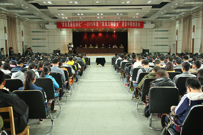 自动化学院召开“星级文明宿舍”建设中期推进会