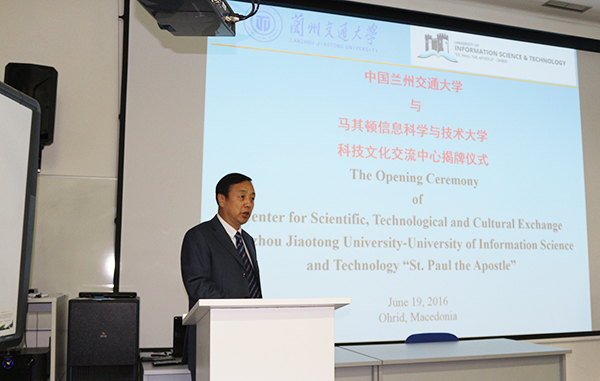 兰州交通大学-马其顿信息科学与技术大学科技文化交流中心在马其顿揭牌