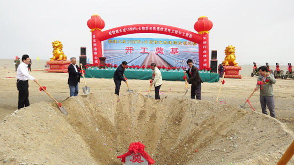 大成公司建设的10兆瓦线性菲涅尔式聚光太阳能光热连续发电项目在敦煌开工奠基