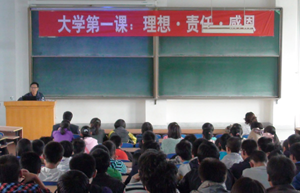 新生第一课：环境学院开展理想？责任？感恩教育