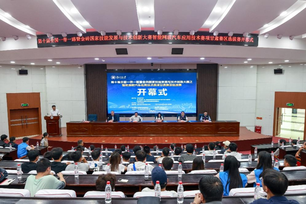 第十届全国“一带一路”暨金砖国家技能发展与技术创新大赛智能网联汽车应用技术赛项甘肃赛区选拔赛在我校成功举行
