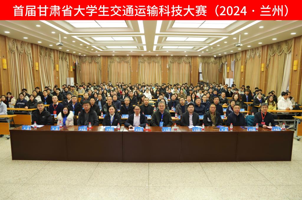 首届甘肃省大学生交通运输科技大赛在我校举办
