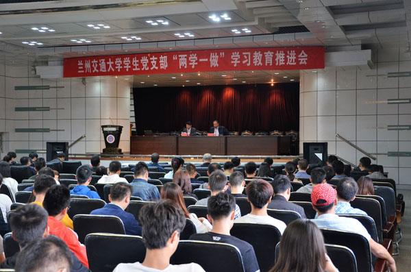 学校召开学生党支部“两学一做”学习教育推进会