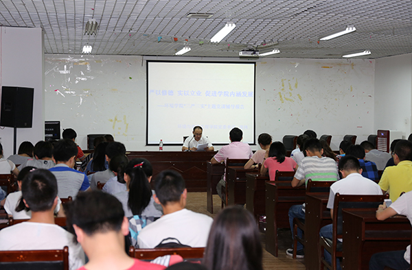 环境学院举办主题党课辅导报告