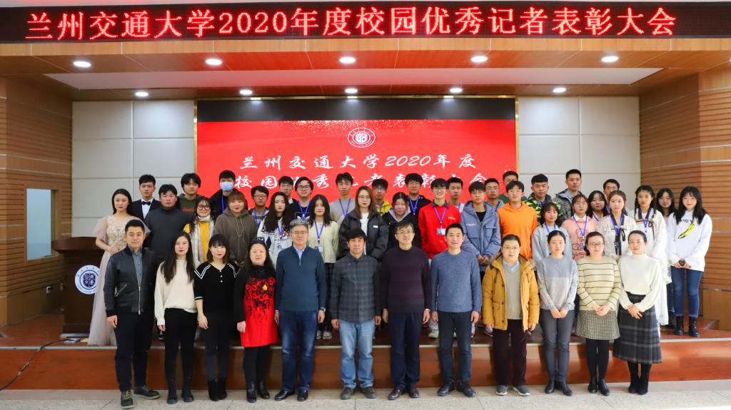 学校举行2020年度校园优秀记者表彰大会