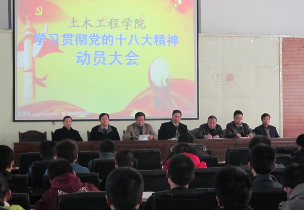 土木学院召开动员大会部署学习宣传工作