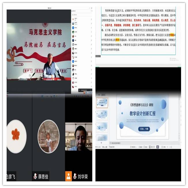 马克思主义学院举行第三届教师教学创新大赛