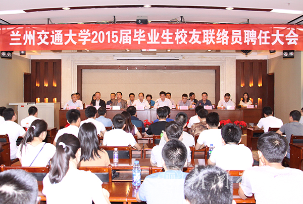 134名毕业生受聘为我校2015届校友联络员