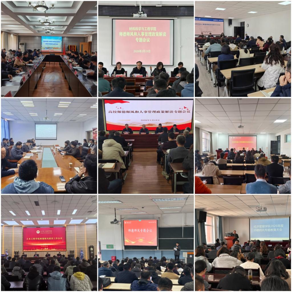 党委教师工作部与校纪委联动下沉一线 推动师德师风建设走​深走实