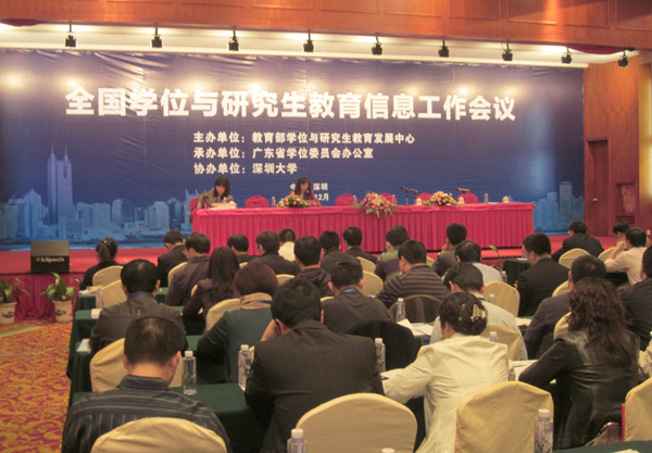 我校荣获全国学位与研究生教育信息工作先进单位