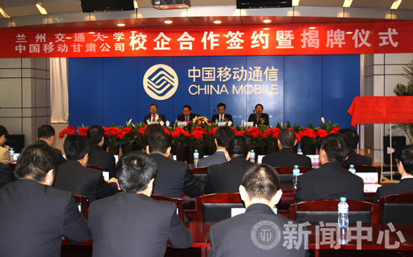我校与中国移动甘肃公司签约深化校企合作