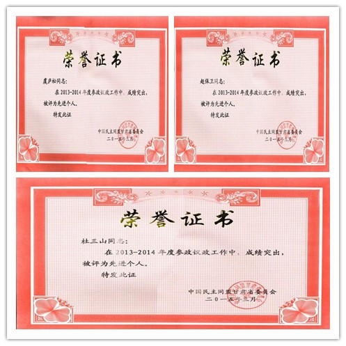 三名教师获省民盟“参政议政工作先进个人”荣誉称号